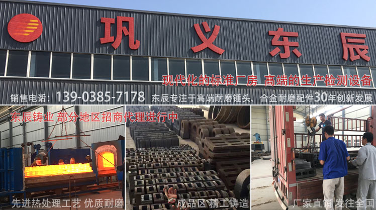 鞏義東辰實業(yè)專注破碎機(jī)錘頭配件30年