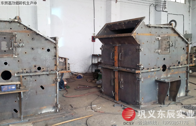 東辰PCX反擊高效細(xì)碎機生產(chǎn)中